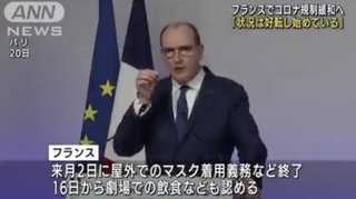 【コロナ茶番いよいよ終了】フランス屋外でのマスク着用を解除へ