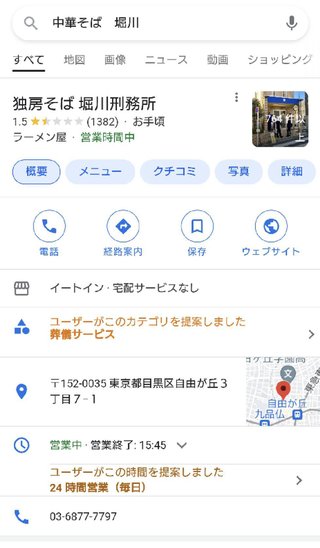 ミシュラン掲載有名店ラーメン店主が殴る蹴るの暴行