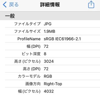 iPhoneで撮った写真はHEIF形式、 Windowsで開けない