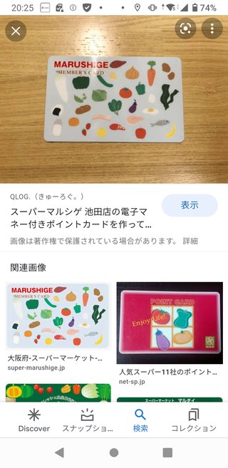 このポイントカードはどこのかわかりますか？