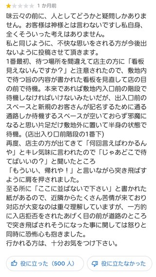 ミシュラン掲載有名店ラーメン店主が殴る蹴るの暴行