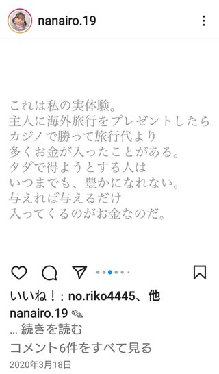 なないろch 夫婦の言い分と矛盾