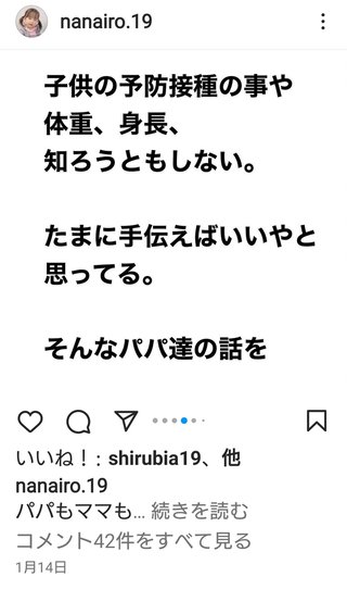 なないろch 夫婦の言い分と矛盾