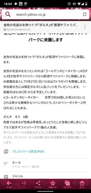 トラにかまれ飼育員3人病院に搬送 栃木 那須サファリパーク 