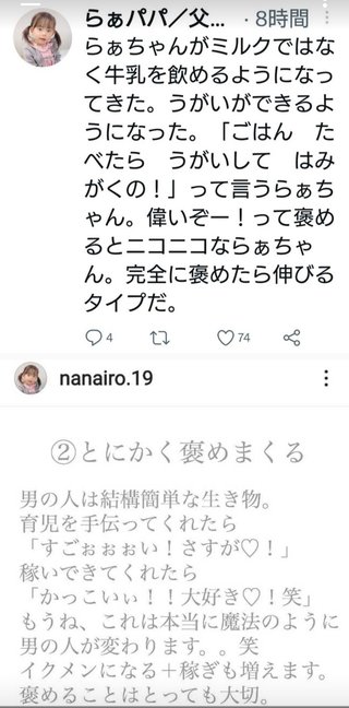 なないろch 夫婦の言い分と矛盾