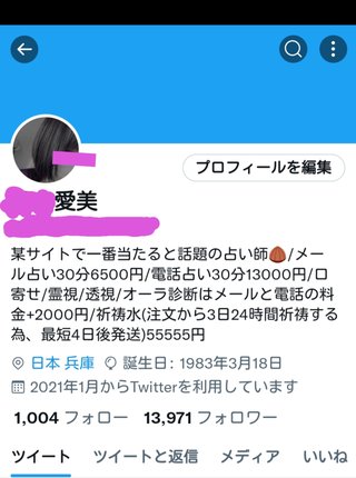 Twitter永久凍結した助けて！！