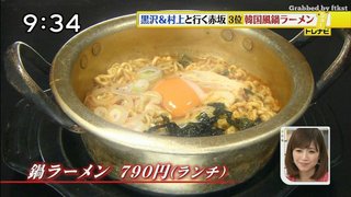 おいしい韓国風ラーメン　たったの790円