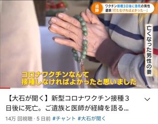  驚愕！ ● ワクチン打って62万人が死亡