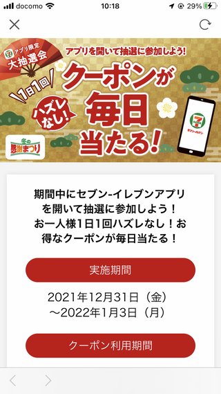 セブンイレブン【総合】いい気分