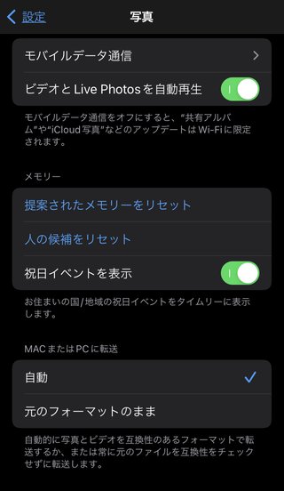 iPhoneで撮った写真はHEIF形式、 Windowsで開けない