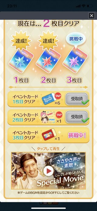 【LINEゲーム】ツムツム