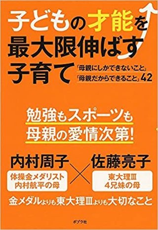 内村航平モラハラ離婚トラブル妻は33キロ激ヤセ