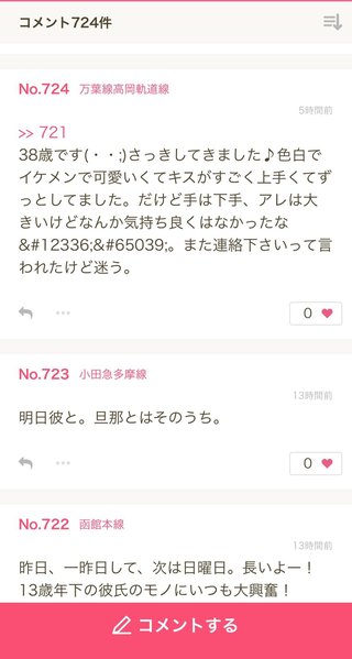 出会い系やってる人専用トピ