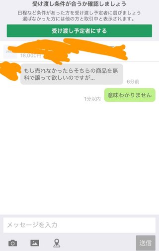 ジモティーで約束破られた