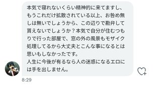 ツイッター炎上、内覧業者とお客さんがマンション内覧中に性行為