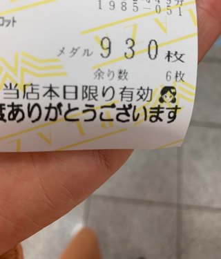 初めてスロットマシーンをやったんだけどこれどうしたらいいんですか？