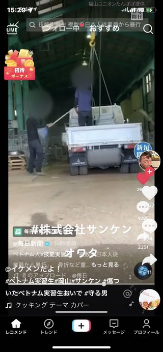 ベトナム人技能実習生「暴行2年受け続けた」　岡山で就労、 監督機関が調査