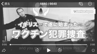 イギリスで遂に始まった    ワクチン犯罪捜査ww 