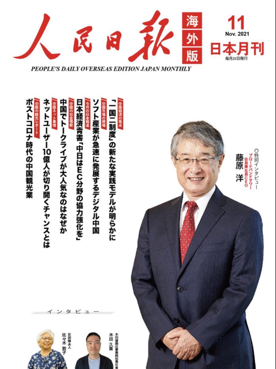 中国 人民日報の役員が日本のデジタル庁幹部に就任 ww 