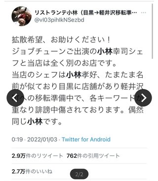 誹謗中傷、レビュー荒らし…『ジョブチューン』で“辛口批評”シェフに相次ぐ個人攻撃