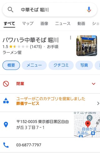 ミシュラン掲載有名店ラーメン店主が殴る蹴るの暴行