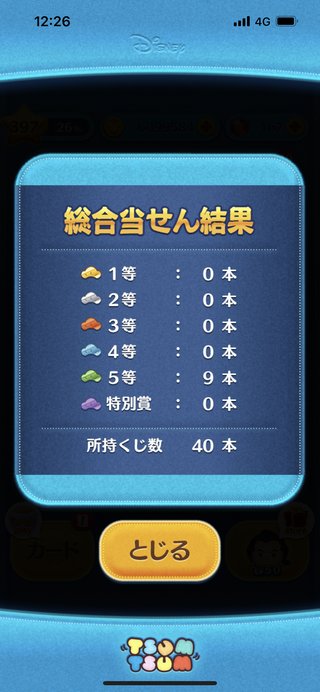 【LINEゲーム】ツムツム