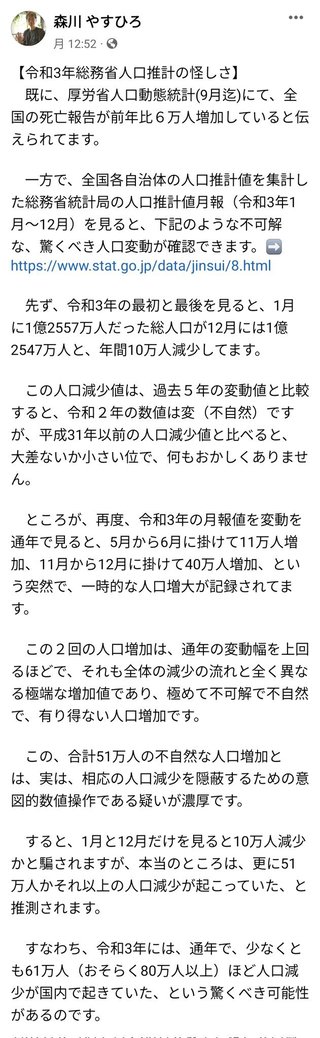 総務省統計局発表> ワクチン打って62万人が死亡