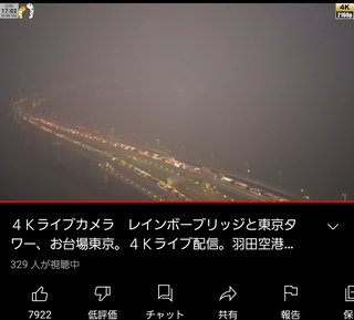 レインボーブリッジ、大雪で数百台の車が立ち往生  