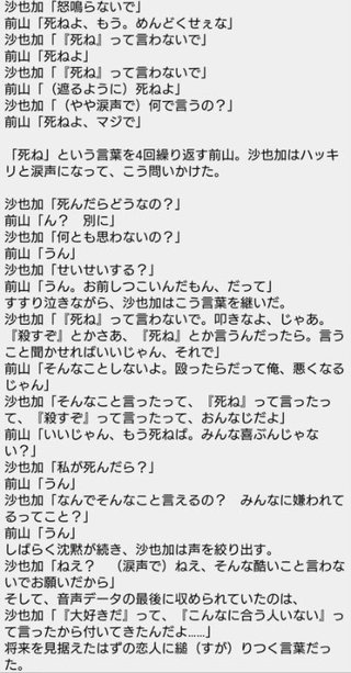 神田沙也加　恋人の罵倒音声「もうｼねば。みんな喜ぶんじゃない？」