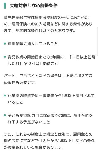 パートも産休とれるの？
