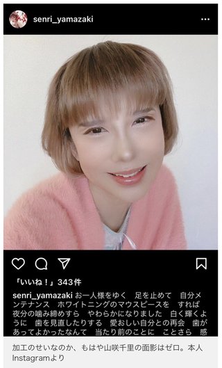 山咲千里「ドール顔になりたい」で迷走する“美のカリスマ”の現在「体調がすぐれない」