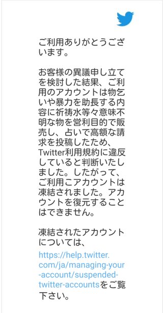 Twitter永久凍結した助けて！！