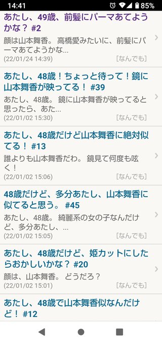 あたし、49歳、前髪にパーマあてようかな？