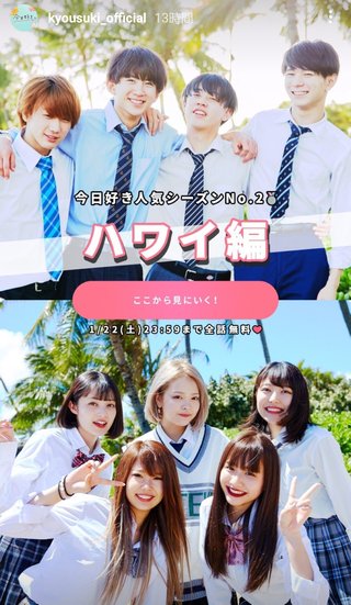 【Abema TV】今日好き語ろう【恋愛リアリティー】