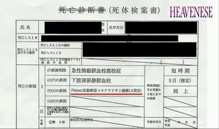 大学病院の正式な「死体検案書」の死因にはっきりと「ファイザー2回目接種」と書いてある