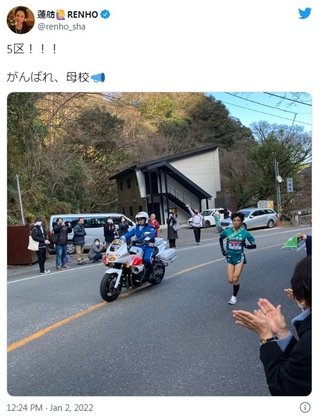箱根に宿泊し沿道で箱根駅伝を応援した蓮舫氏の行動が物議…主催｢現地での応援は自粛して｣と事前告知