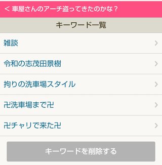 車屋さんのアーチ盗ってきたのかな？