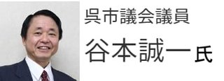 谷本議員 > コロナ感染者はいません。ノーマスク宣言！