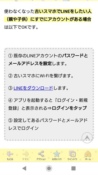 機種変しても古い携帯でLINEできる？