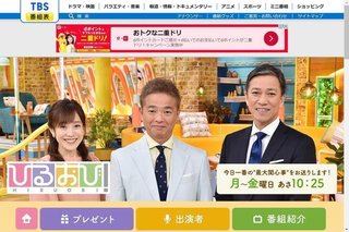 TBSひるおびで八代弁護士が共産党をデマ攻撃