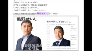 公明党議員 熊野せいし氏が「ワクチンは人口削減のため」と学会員 に回答