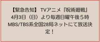 『呪術廻戦』(アニメ・映画)