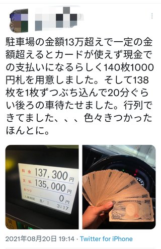 チョコプラ長田 4時間でまさかの高額駐車料金にぼう然「8度見ぐらいした #東京怖い」