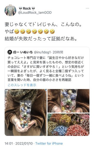 「妻が自分のために大量にリンツ買ってくれた。泣いた」→叩かれてしまう…