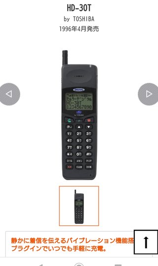 一番最初に持った携帯電話は何だった？