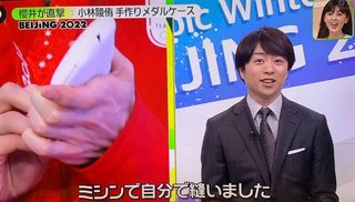 小林陵侑　メダル袋を手作り「ミシンで縫いました」に「もう可愛すぎ」「優しさ滲み出てる」