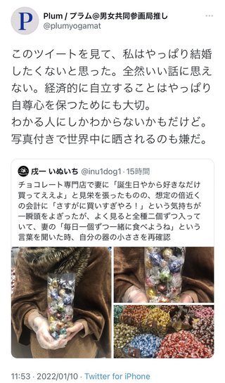 「妻が自分のために大量にリンツ買ってくれた。泣いた」→叩かれてしまう…