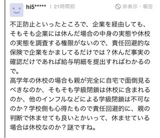 休校時の助成金、利用に壁　「休まれると困る」と活用拒否も