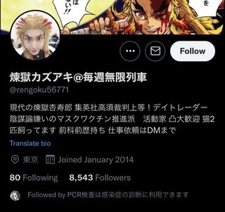 〝ノーマスク無限列車編〟結末　煉獄さんコスプレ男がツイッターで呼び掛け大炎上 