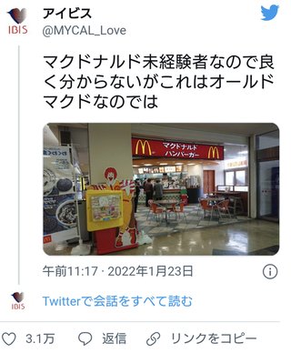 平成で時が止まった田舎のマクドナルド